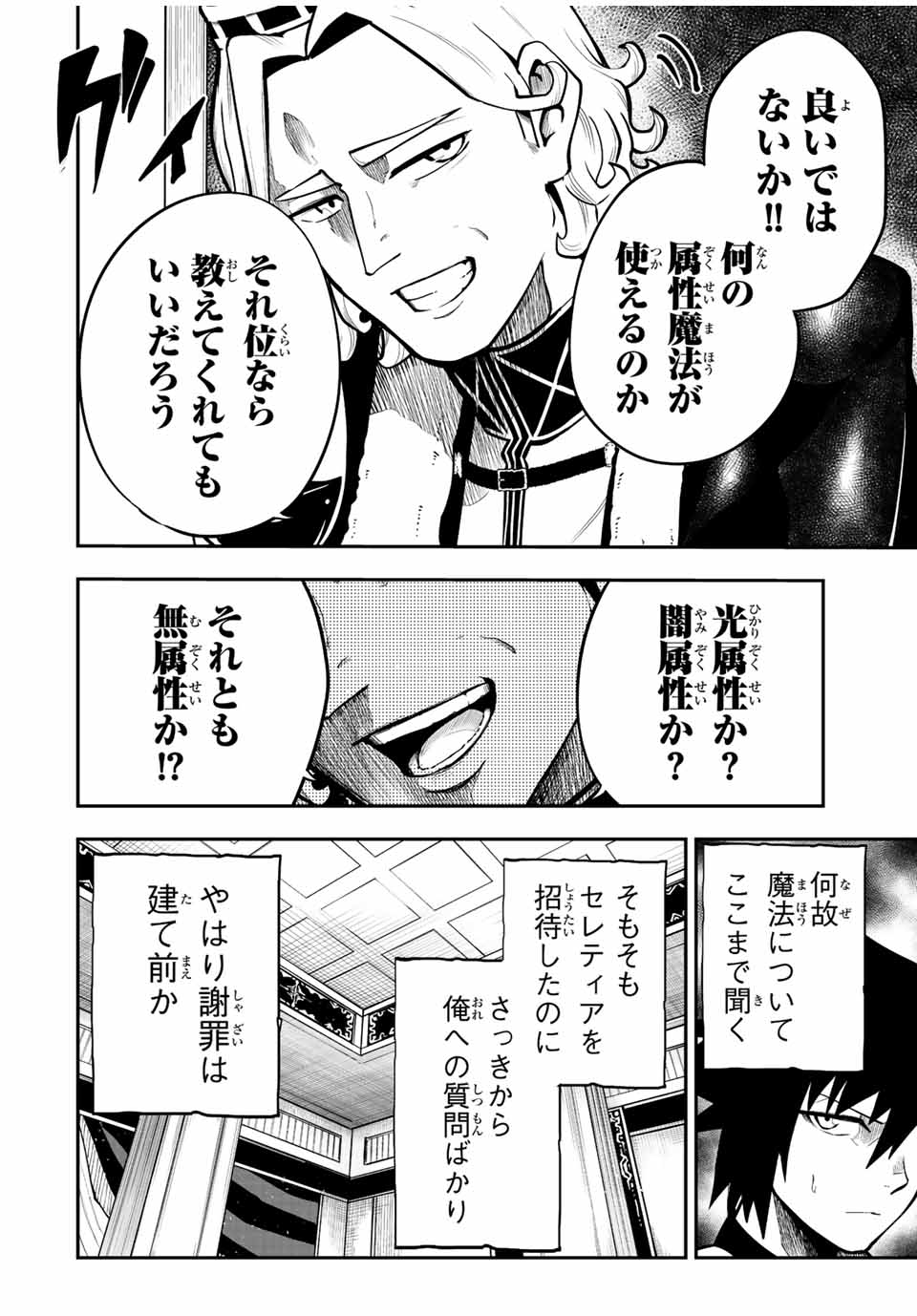 the strongest former prince-; 奴隷転生 ～その奴隷、最強の元王子につき～ 第83話 - Page 10