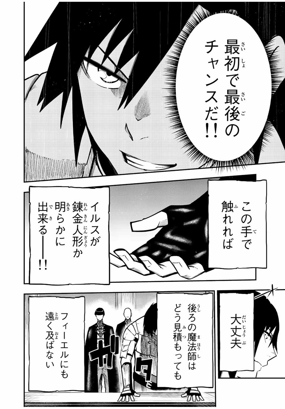 the strongest former prince-; 奴隷転生 ～その奴隷、最強の元王子につき～ 第84話 - Page 2