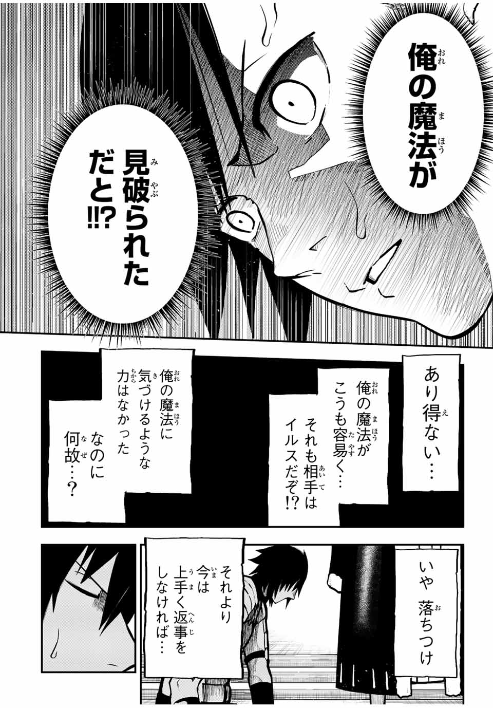 the strongest former prince-; 奴隷転生 ～その奴隷、最強の元王子につき～ 第84話 - Page 12