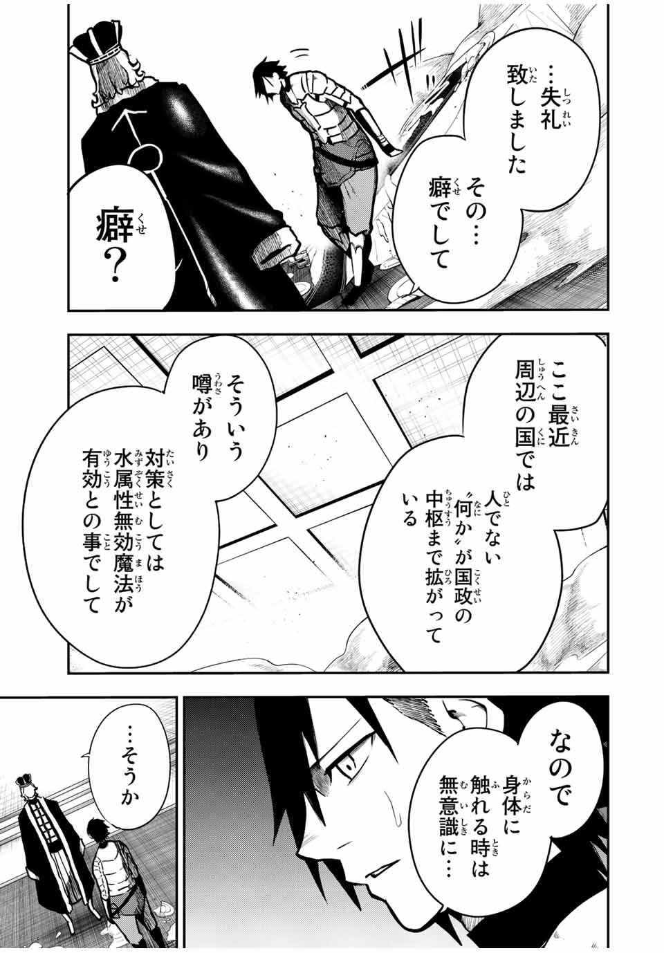 the strongest former prince-; 奴隷転生 ～その奴隷、最強の元王子につき～ 第84話 - Page 13