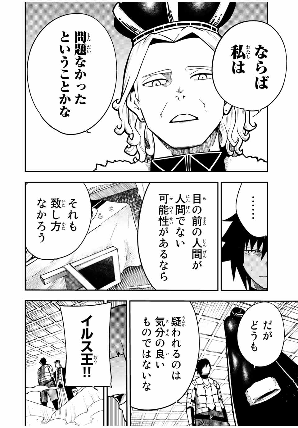 the strongest former prince-; 奴隷転生 ～その奴隷、最強の元王子につき～ 第84話 - Page 14