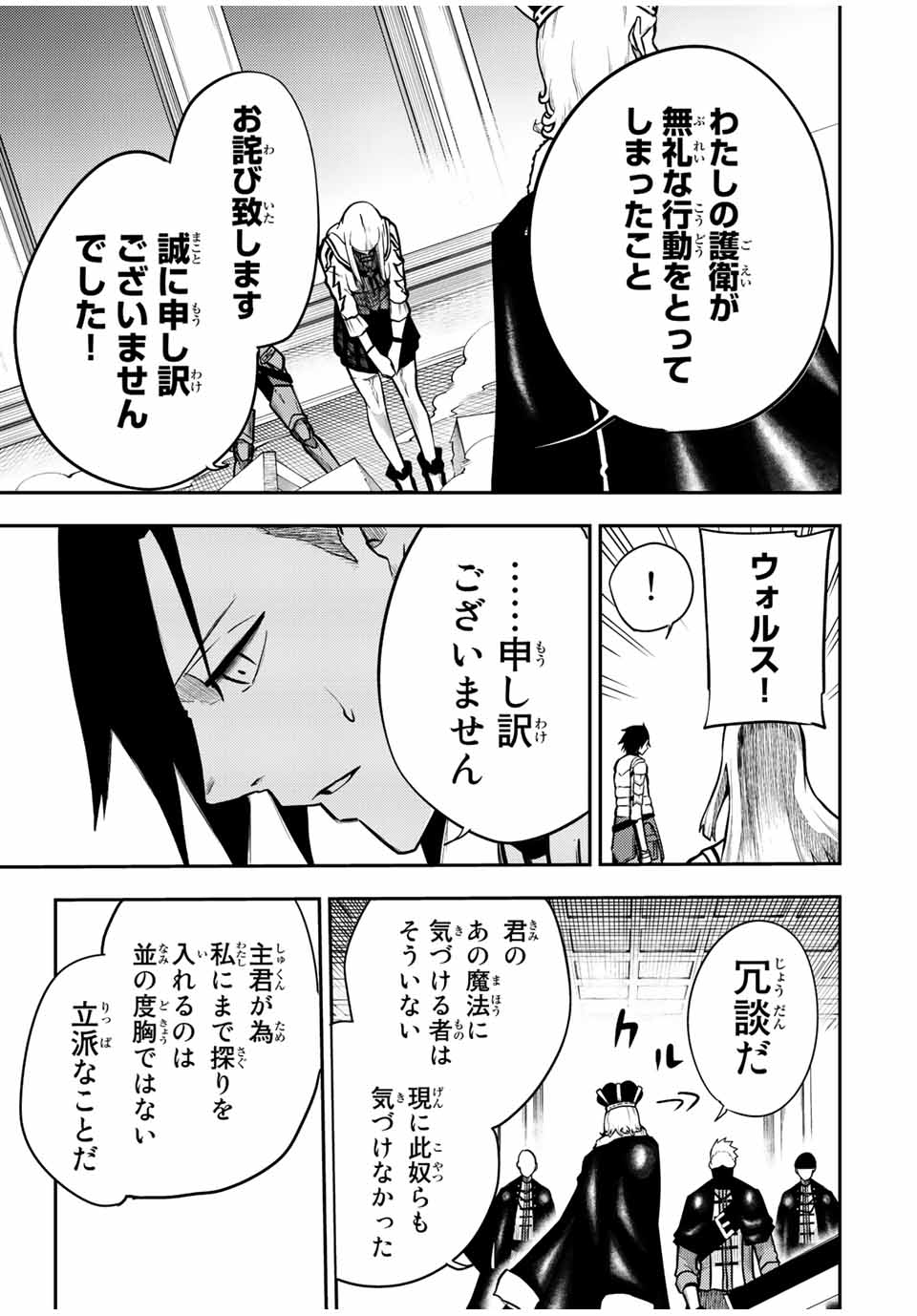 the strongest former prince-; 奴隷転生 ～その奴隷、最強の元王子につき～ 第84話 - Page 15