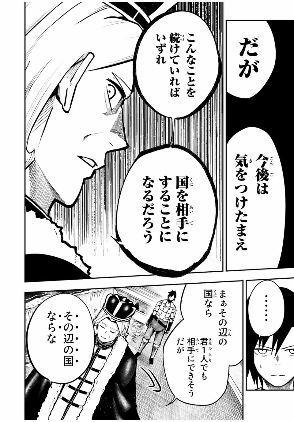 the strongest former prince-; 奴隷転生 ～その奴隷、最強の元王子につき～ 第84話 - Page 16