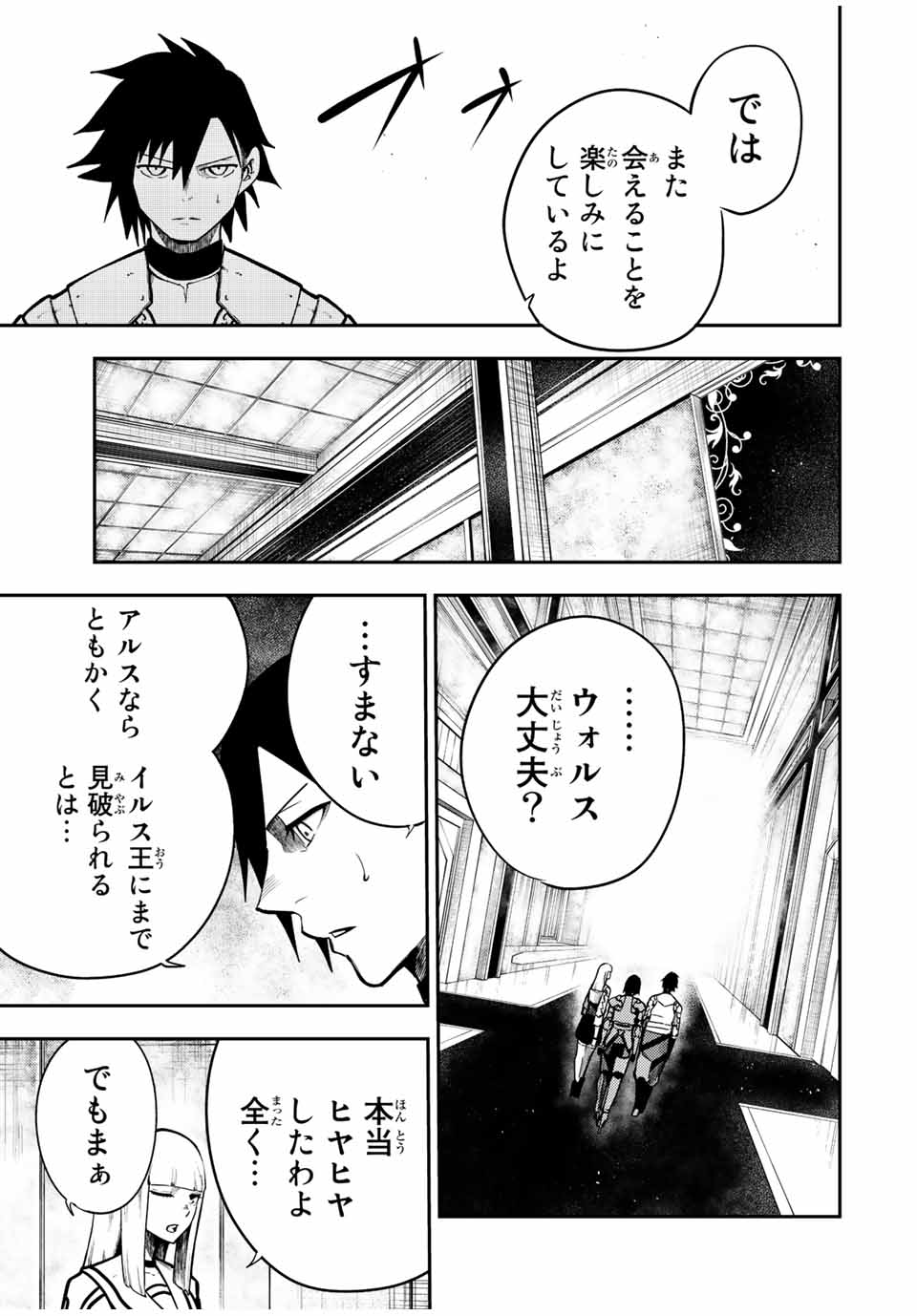 the strongest former prince-; 奴隷転生 ～その奴隷、最強の元王子につき～ 第84話 - Page 17