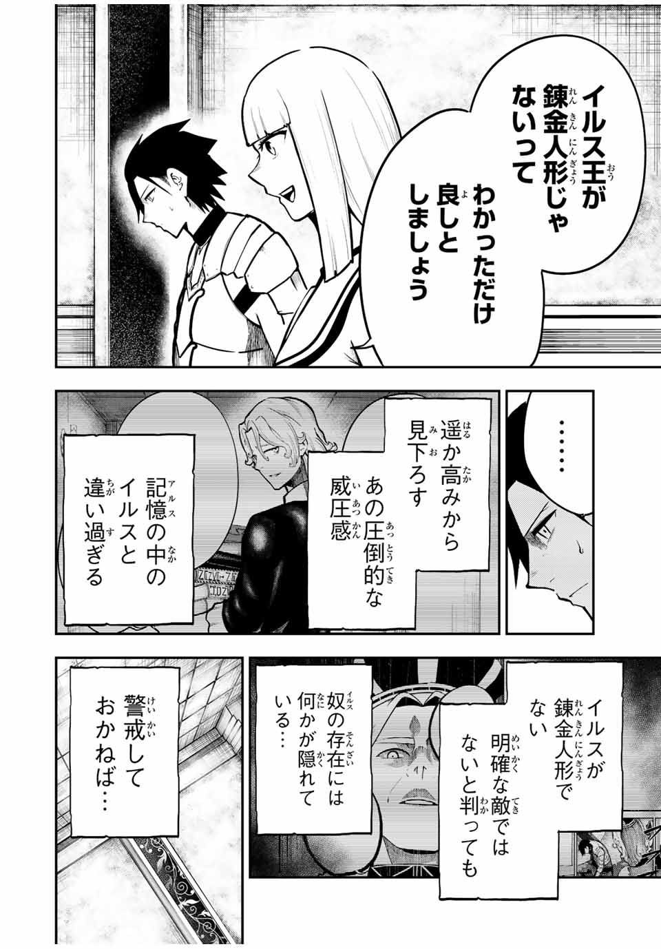 the strongest former prince-; 奴隷転生 ～その奴隷、最強の元王子につき～ 第84話 - Page 18