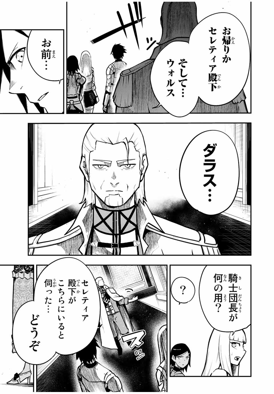 the strongest former prince-; 奴隷転生 ～その奴隷、最強の元王子につき～ 第84話 - Page 19