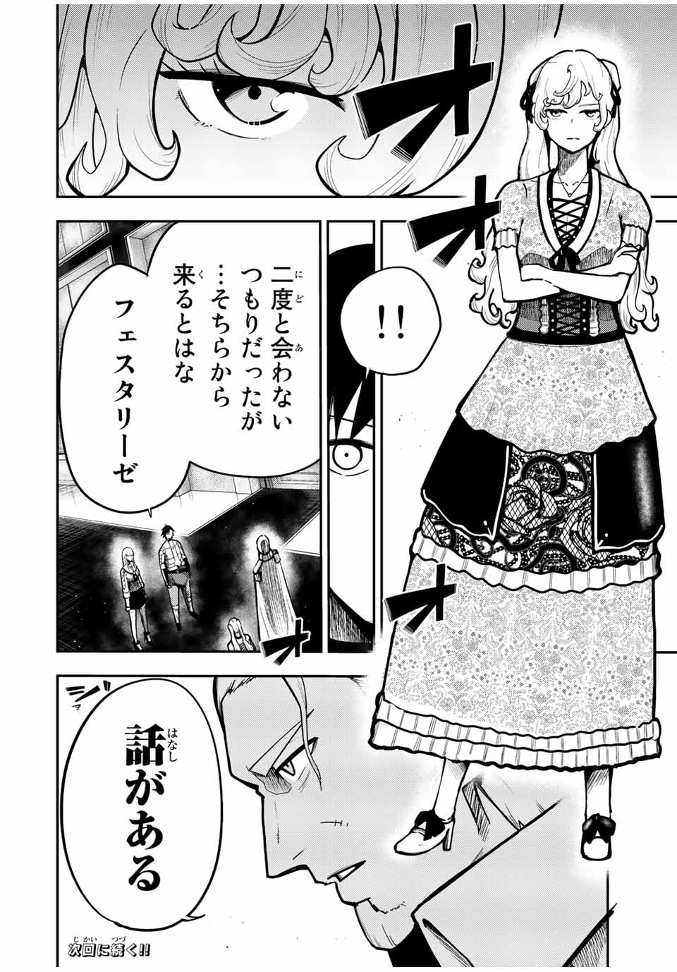 the strongest former prince-; 奴隷転生 ～その奴隷、最強の元王子につき～ 第84話 - Page 20