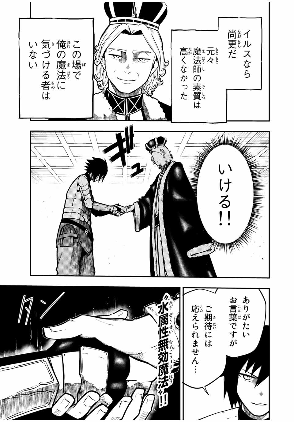 the strongest former prince-; 奴隷転生 ～その奴隷、最強の元王子につき～ 第84話 - Page 3