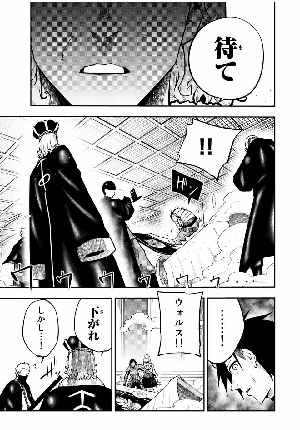 the strongest former prince-; 奴隷転生 ～その奴隷、最強の元王子につき～ 第84話 - Page 9