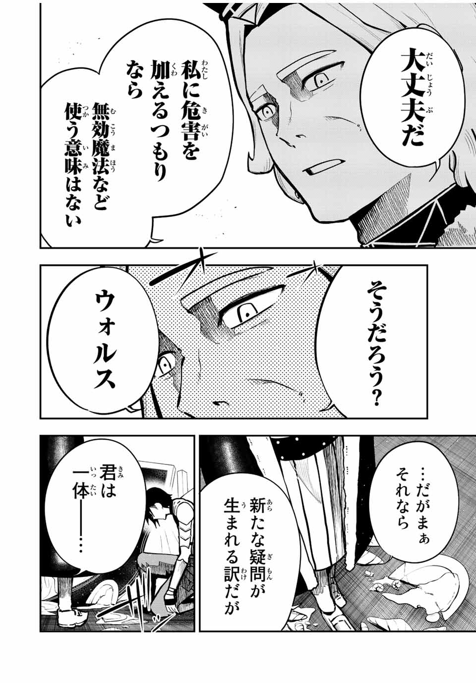 the strongest former prince-; 奴隷転生 ～その奴隷、最強の元王子につき～ 第84話 - Page 10