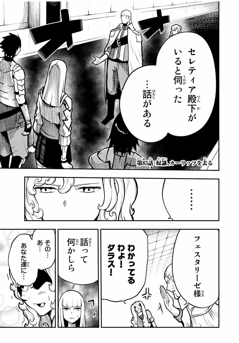 the strongest former prince-; 奴隷転生 ～その奴隷、最強の元王子につき～ 第85話 - Page 1