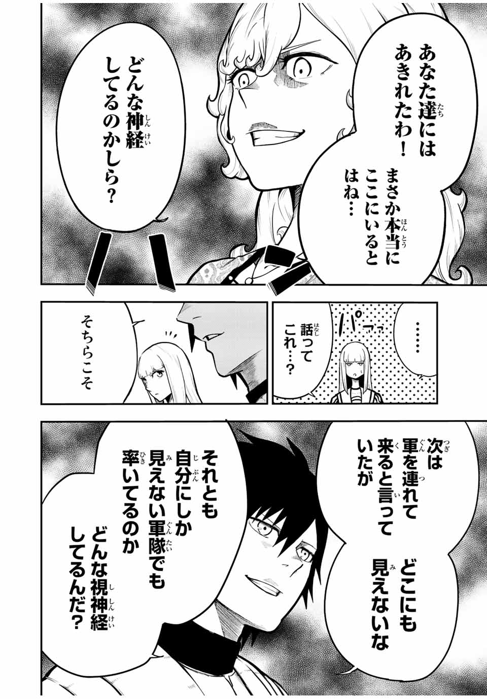 the strongest former prince-; 奴隷転生 ～その奴隷、最強の元王子につき～ 第85話 - Page 2