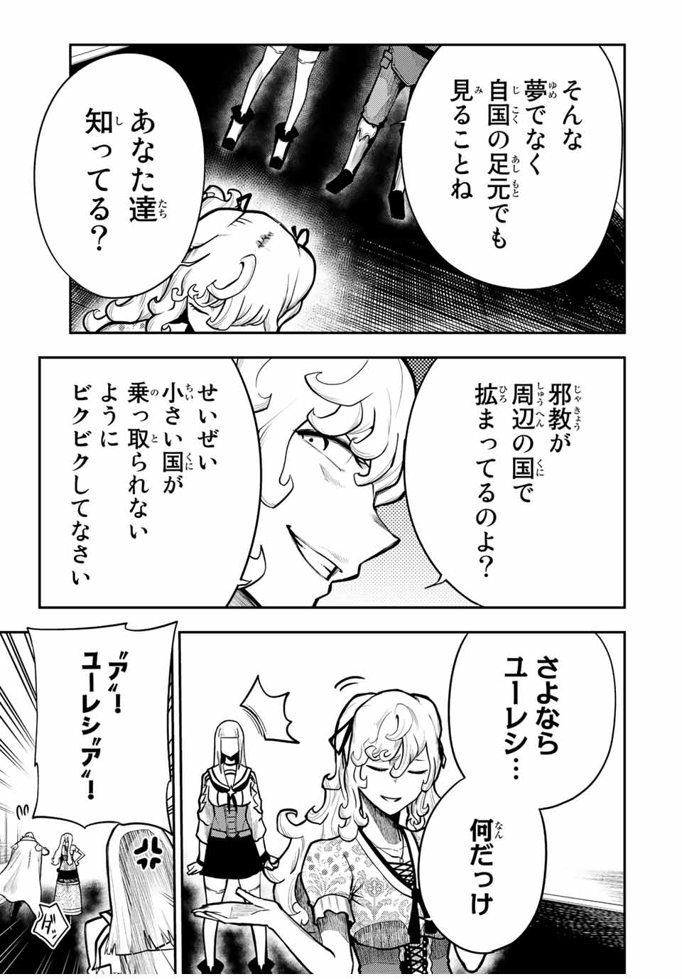 the strongest former prince-; 奴隷転生 ～その奴隷、最強の元王子につき～ 第85話 - Page 11