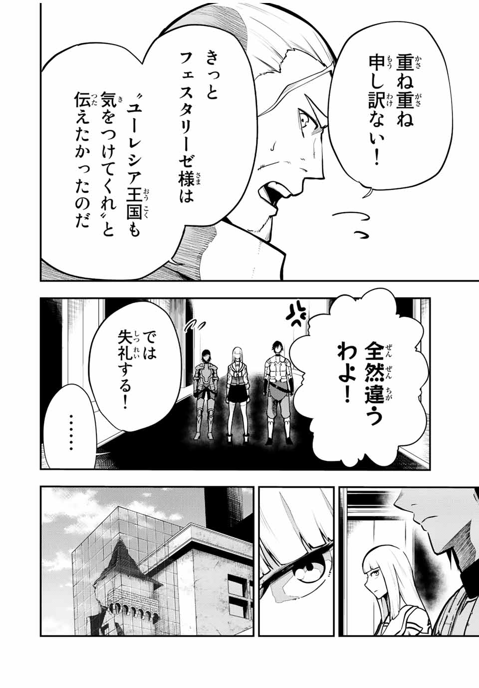 the strongest former prince-; 奴隷転生 ～その奴隷、最強の元王子につき～ 第85話 - Page 12