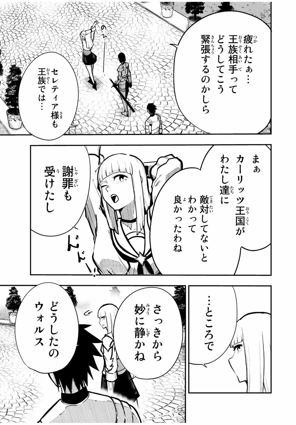 the strongest former prince-; 奴隷転生 ～その奴隷、最強の元王子につき～ 第85話 - Page 13