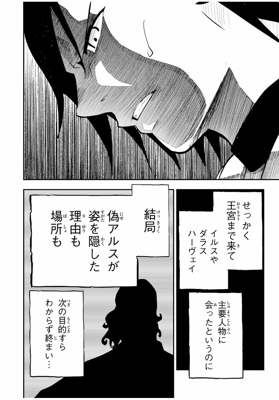 the strongest former prince-; 奴隷転生 ～その奴隷、最強の元王子につき～ 第85話 - Page 14