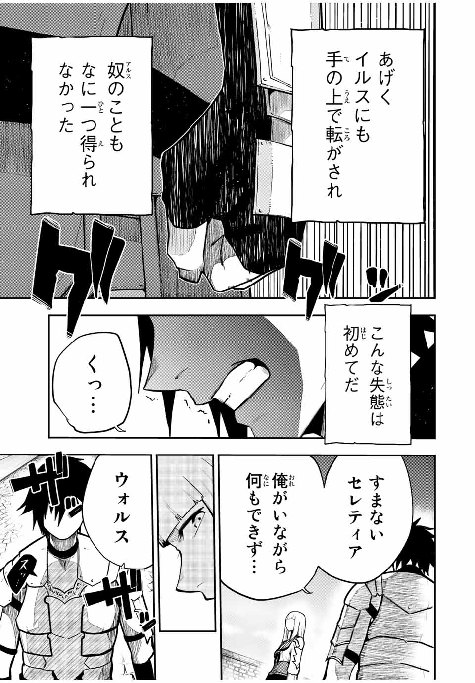 the strongest former prince-; 奴隷転生 ～その奴隷、最強の元王子につき～ 第85話 - Page 15