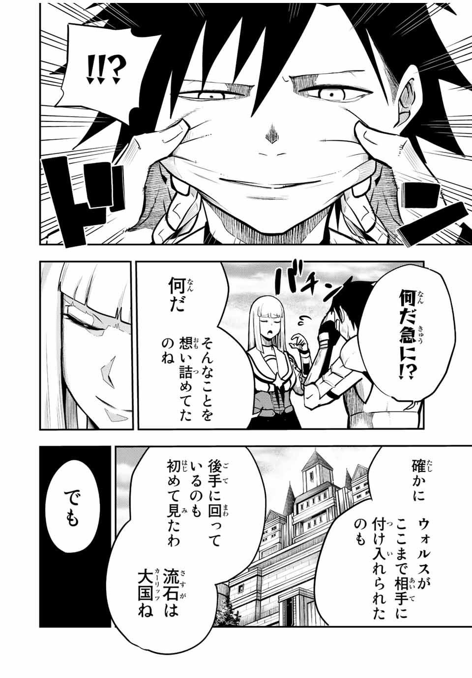 the strongest former prince-; 奴隷転生 ～その奴隷、最強の元王子につき～ 第85話 - Page 16