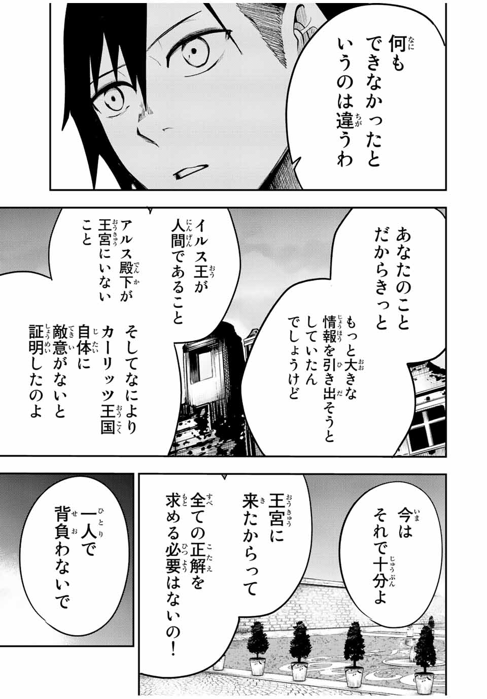 the strongest former prince-; 奴隷転生 ～その奴隷、最強の元王子につき～ 第85話 - Page 17