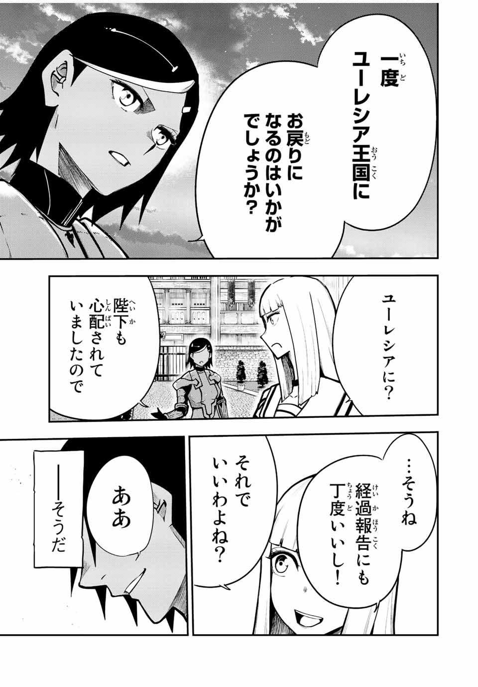 the strongest former prince-; 奴隷転生 ～その奴隷、最強の元王子につき～ 第85話 - Page 19