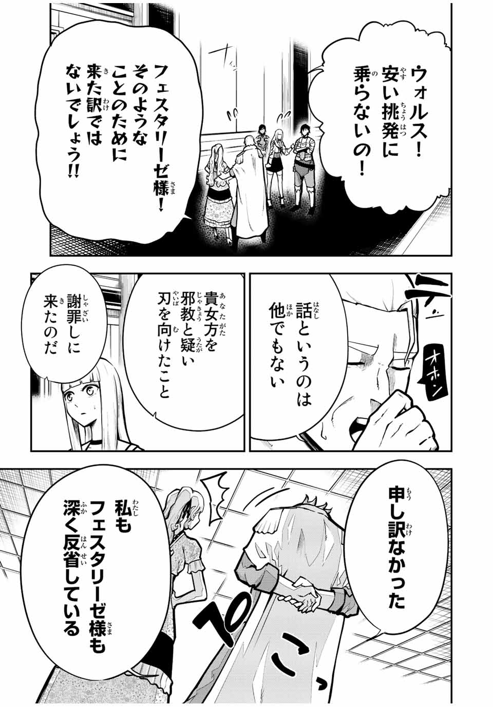 the strongest former prince-; 奴隷転生 ～その奴隷、最強の元王子につき～ 第85話 - Page 3