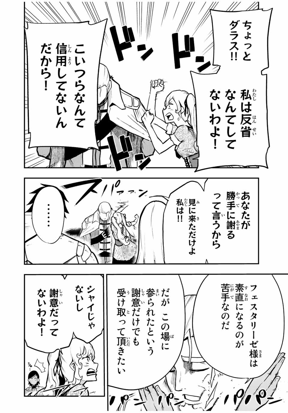 the strongest former prince-; 奴隷転生 ～その奴隷、最強の元王子につき～ 第85話 - Page 4