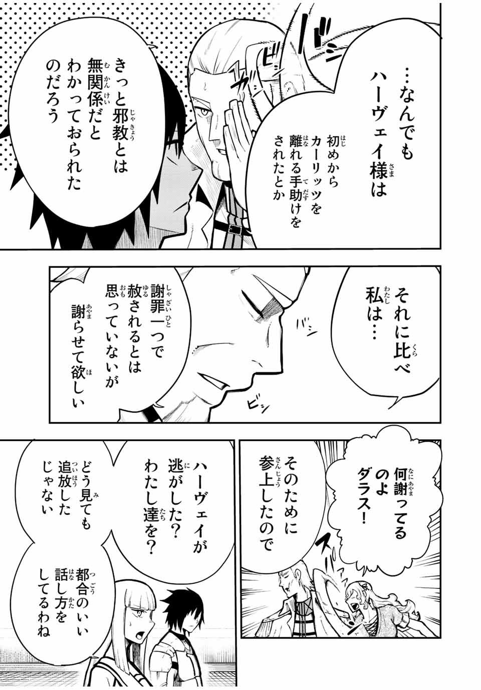 the strongest former prince-; 奴隷転生 ～その奴隷、最強の元王子につき～ 第85話 - Page 5