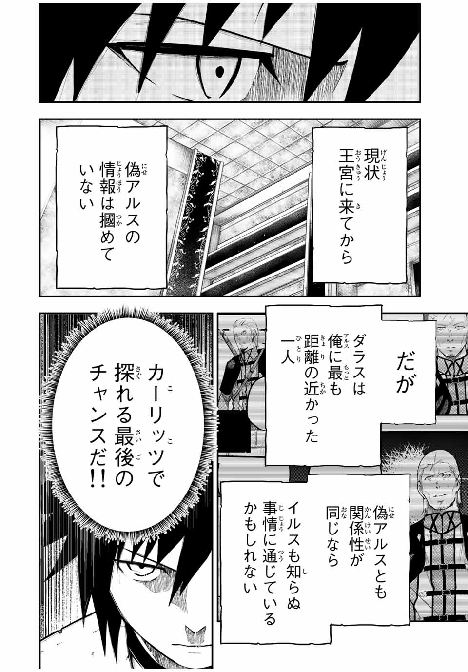 the strongest former prince-; 奴隷転生 ～その奴隷、最強の元王子につき～ 第85話 - Page 6