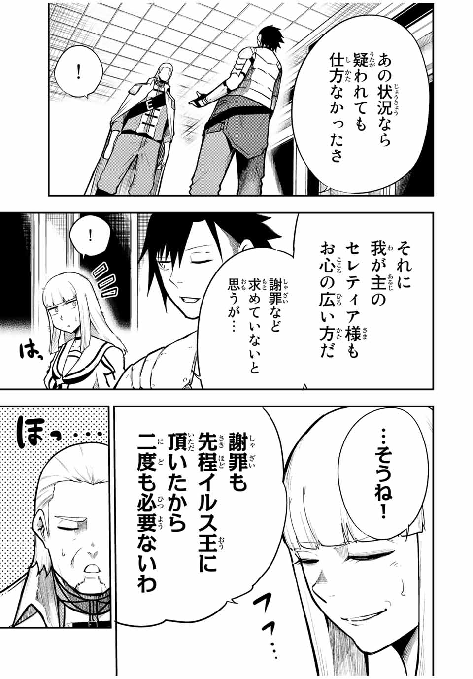 the strongest former prince-; 奴隷転生 ～その奴隷、最強の元王子につき～ 第85話 - Page 7