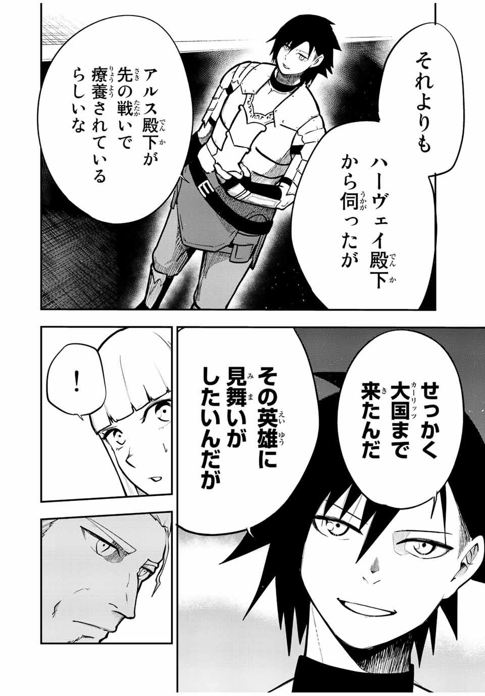 the strongest former prince-; 奴隷転生 ～その奴隷、最強の元王子につき～ 第85話 - Page 8