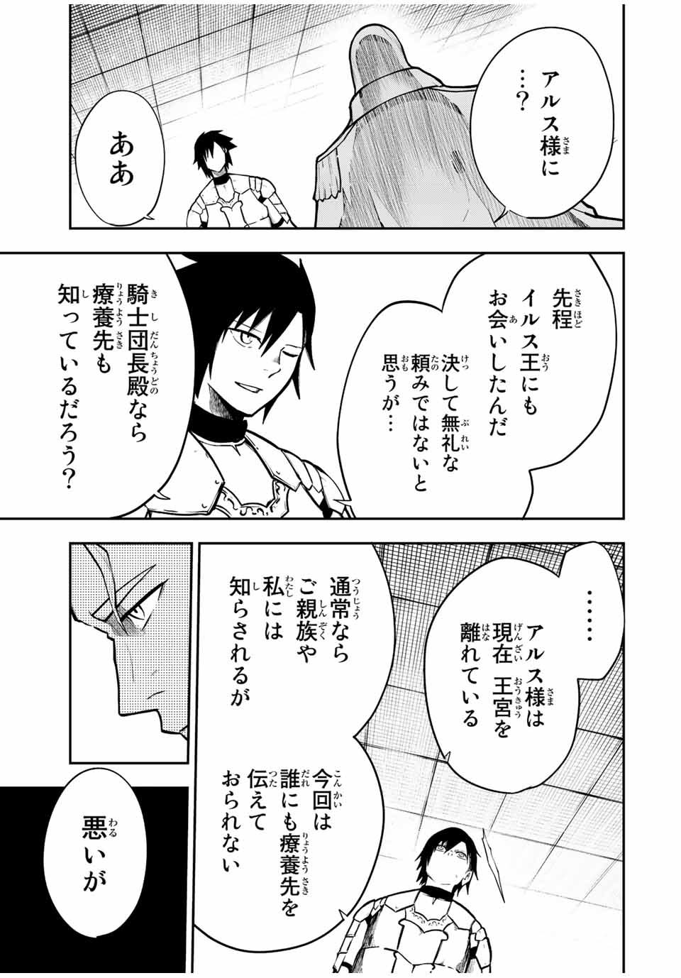 the strongest former prince-; 奴隷転生 ～その奴隷、最強の元王子につき～ 第85話 - Page 9