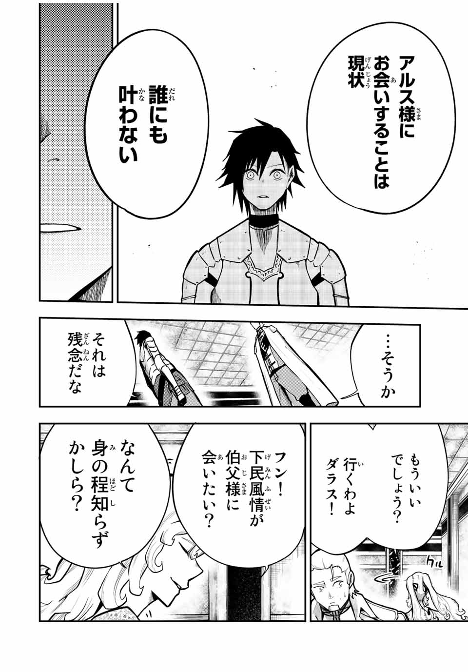 the strongest former prince-; 奴隷転生 ～その奴隷、最強の元王子につき～ 第85話 - Page 10