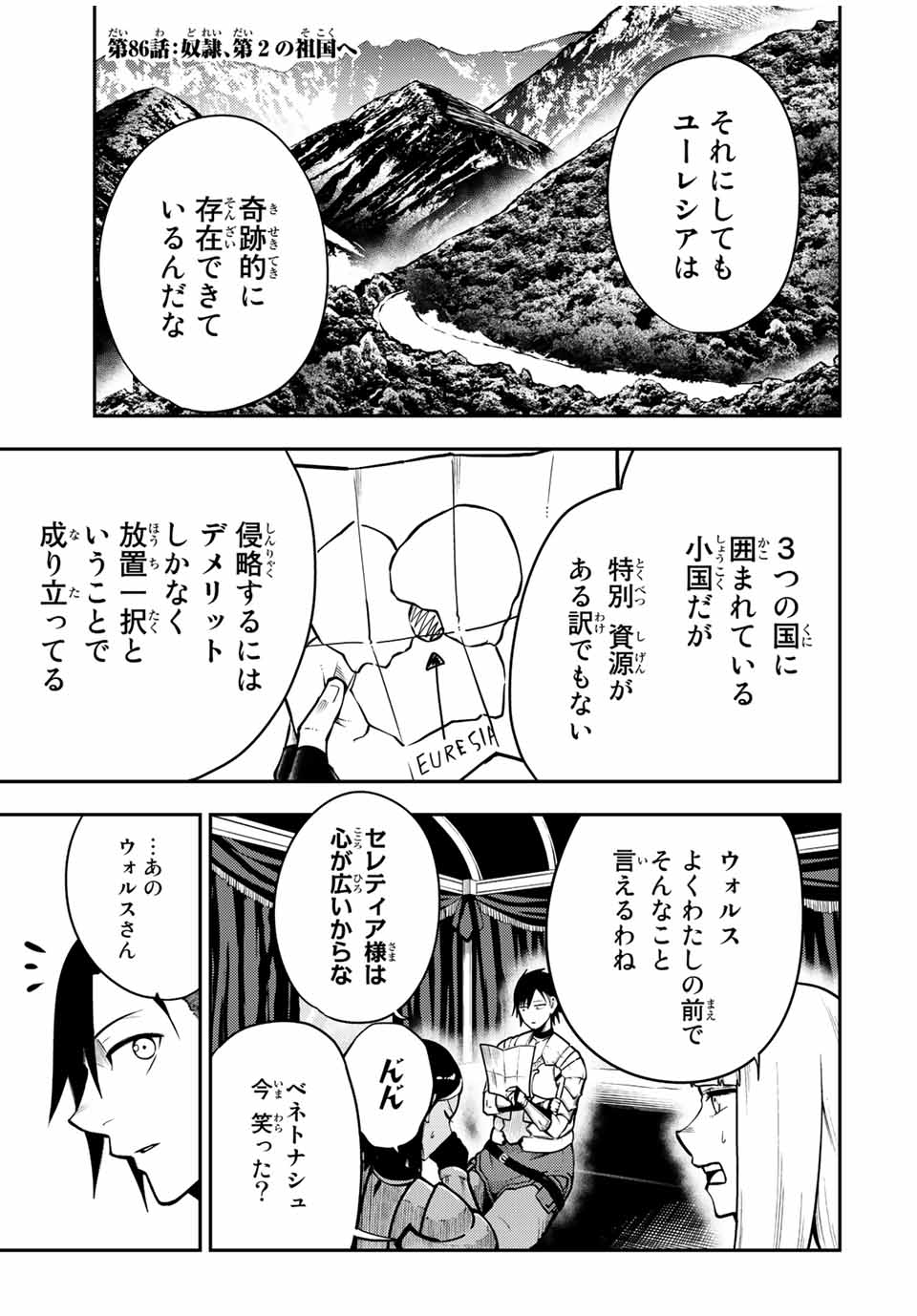 the strongest former prince-; 奴隷転生 ～その奴隷、最強の元王子につき～ 第86話 - Page 1