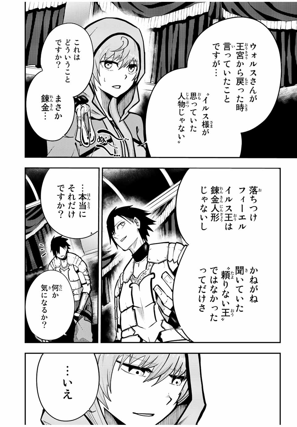 the strongest former prince-; 奴隷転生 ～その奴隷、最強の元王子につき～ 第86話 - Page 2