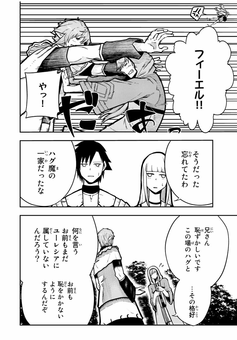 the strongest former prince-; 奴隷転生 ～その奴隷、最強の元王子につき～ 第86話 - Page 12