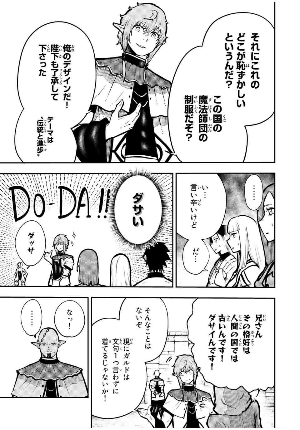 the strongest former prince-; 奴隷転生 ～その奴隷、最強の元王子につき～ 第86話 - Page 13