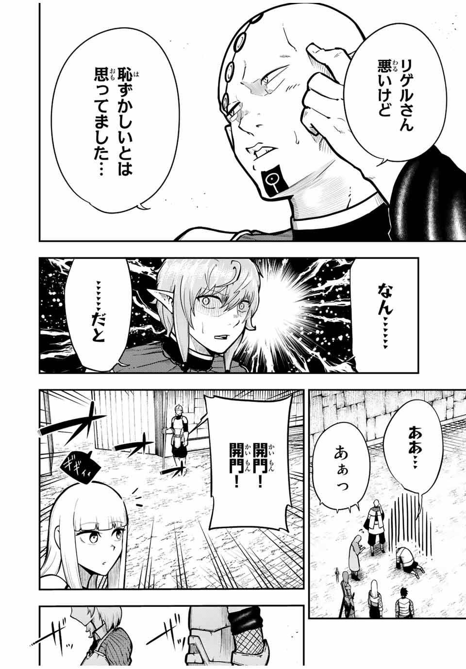 the strongest former prince-; 奴隷転生 ～その奴隷、最強の元王子につき～ 第86話 - Page 14