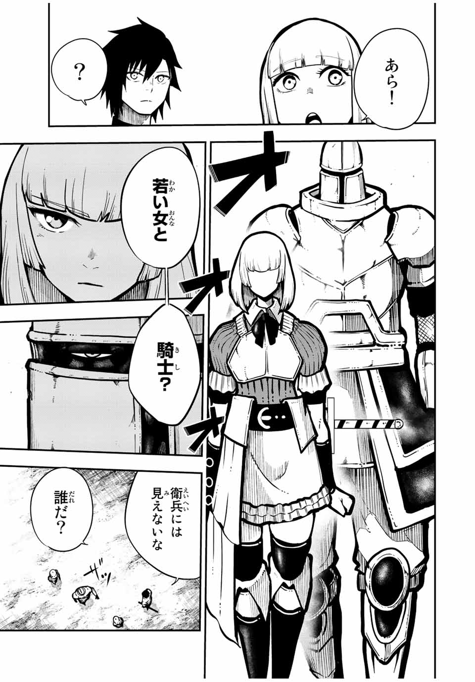 the strongest former prince-; 奴隷転生 ～その奴隷、最強の元王子につき～ 第86話 - Page 15