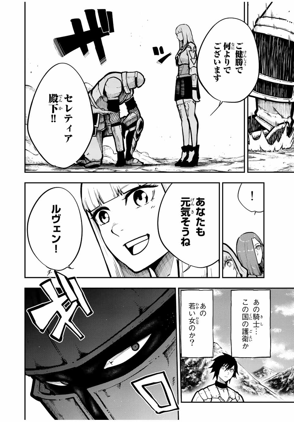 the strongest former prince-; 奴隷転生 ～その奴隷、最強の元王子につき～ 第86話 - Page 16