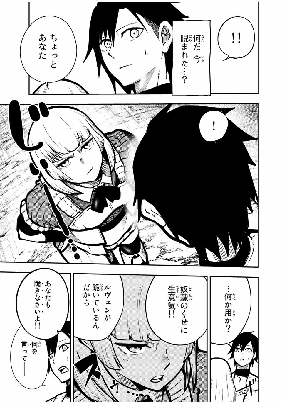 the strongest former prince-; 奴隷転生 ～その奴隷、最強の元王子につき～ 第86話 - Page 17