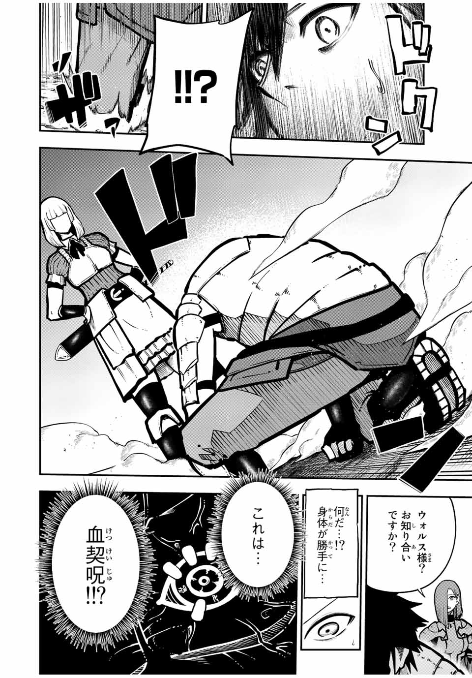 the strongest former prince-; 奴隷転生 ～その奴隷、最強の元王子につき～ 第86話 - Page 18