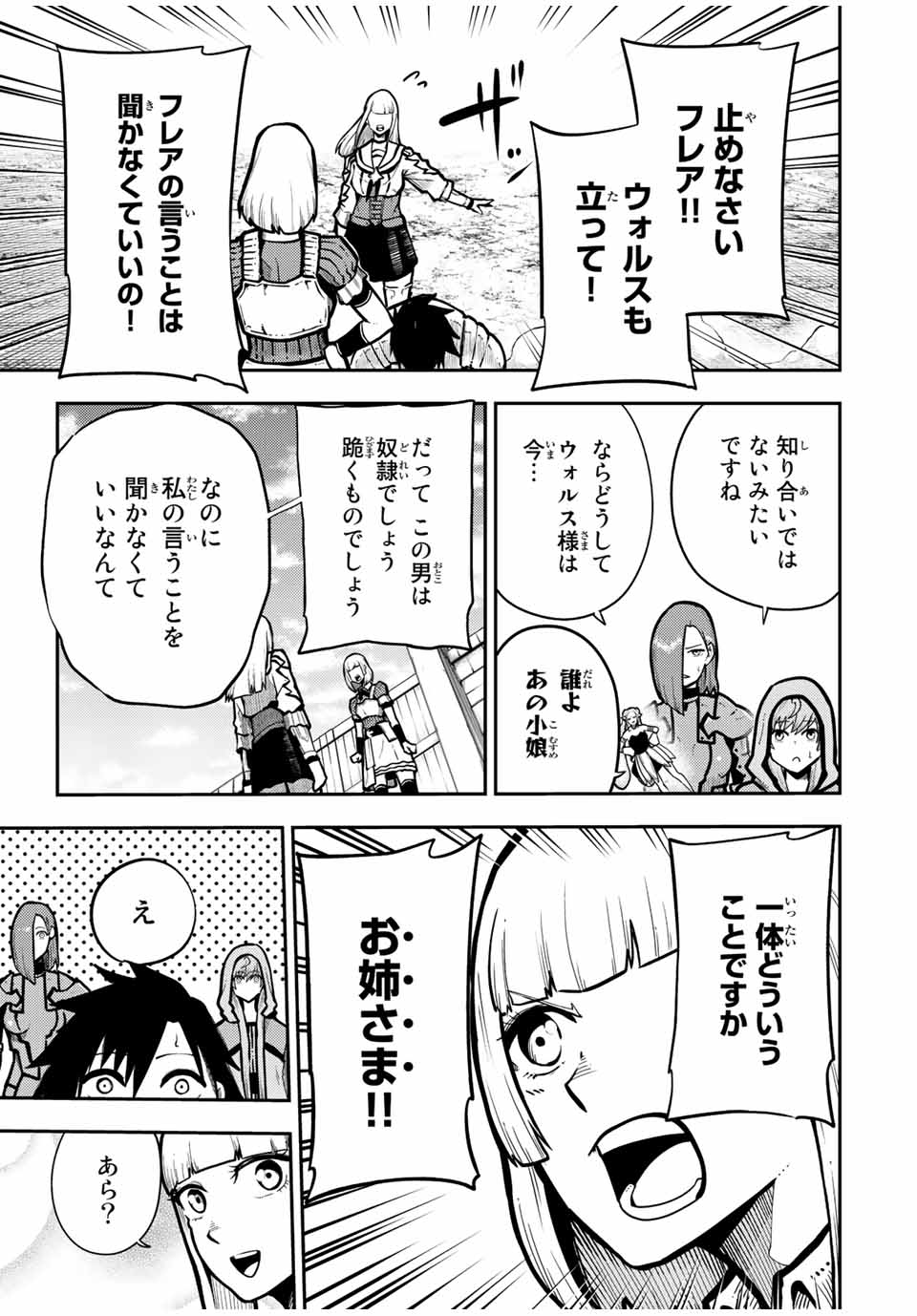 the strongest former prince-; 奴隷転生 ～その奴隷、最強の元王子につき～ 第86話 - Page 19