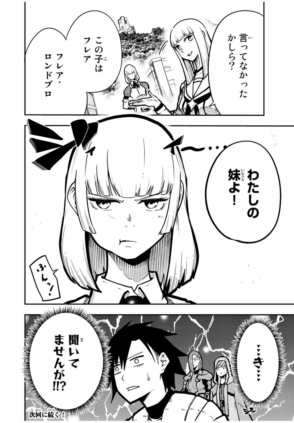 the strongest former prince-; 奴隷転生 ～その奴隷、最強の元王子につき～ 第86話 - Page 20