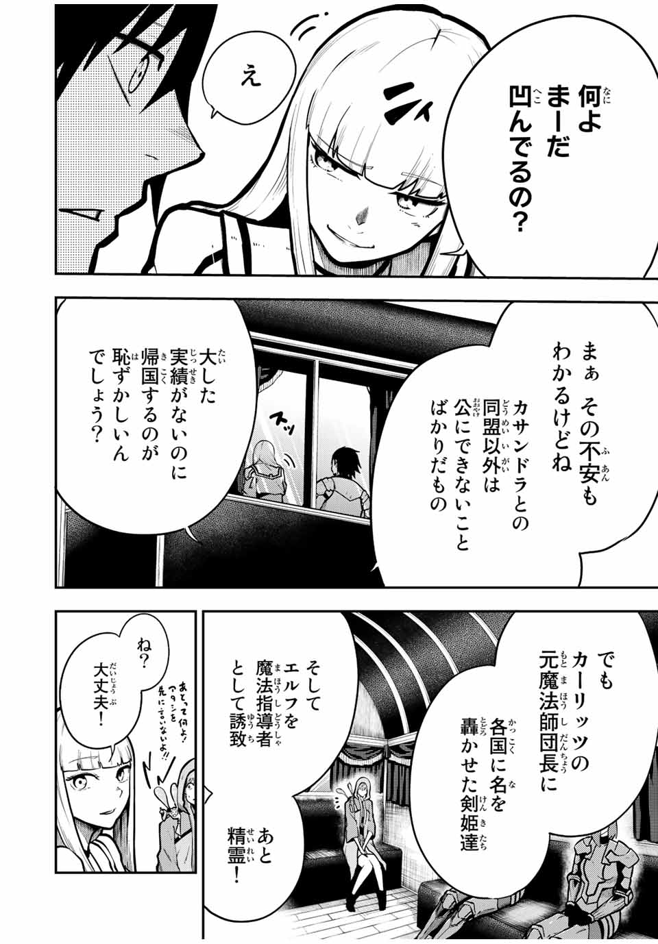 the strongest former prince-; 奴隷転生 ～その奴隷、最強の元王子につき～ 第86話 - Page 4