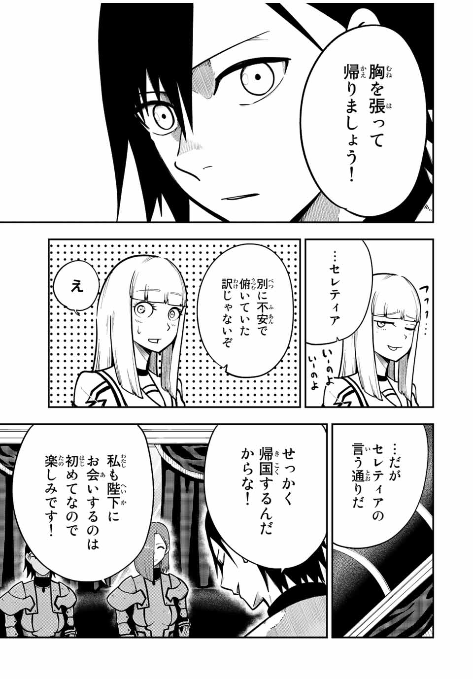 the strongest former prince-; 奴隷転生 ～その奴隷、最強の元王子につき～ 第86話 - Page 5