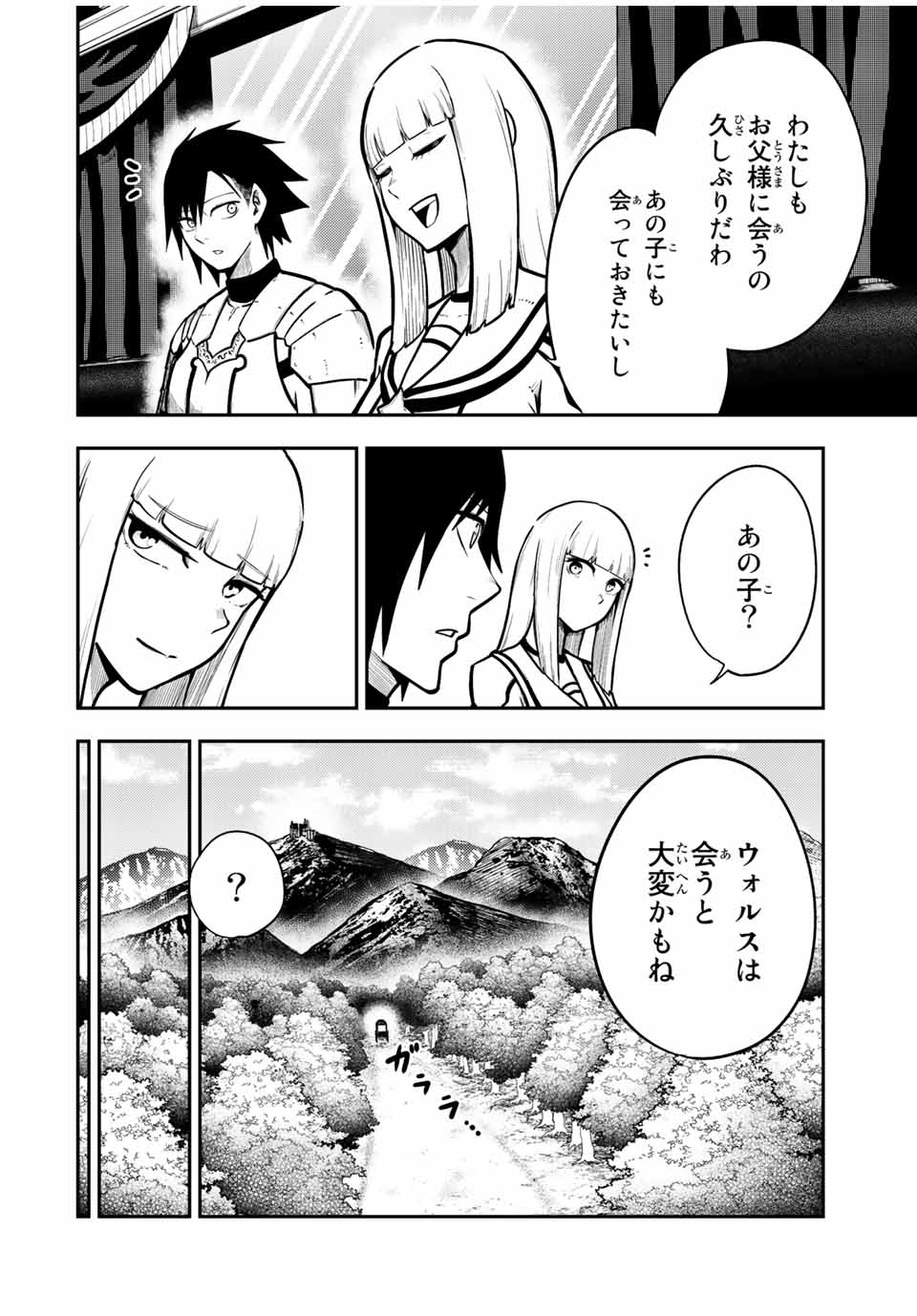 the strongest former prince-; 奴隷転生 ～その奴隷、最強の元王子につき～ 第86話 - Page 6