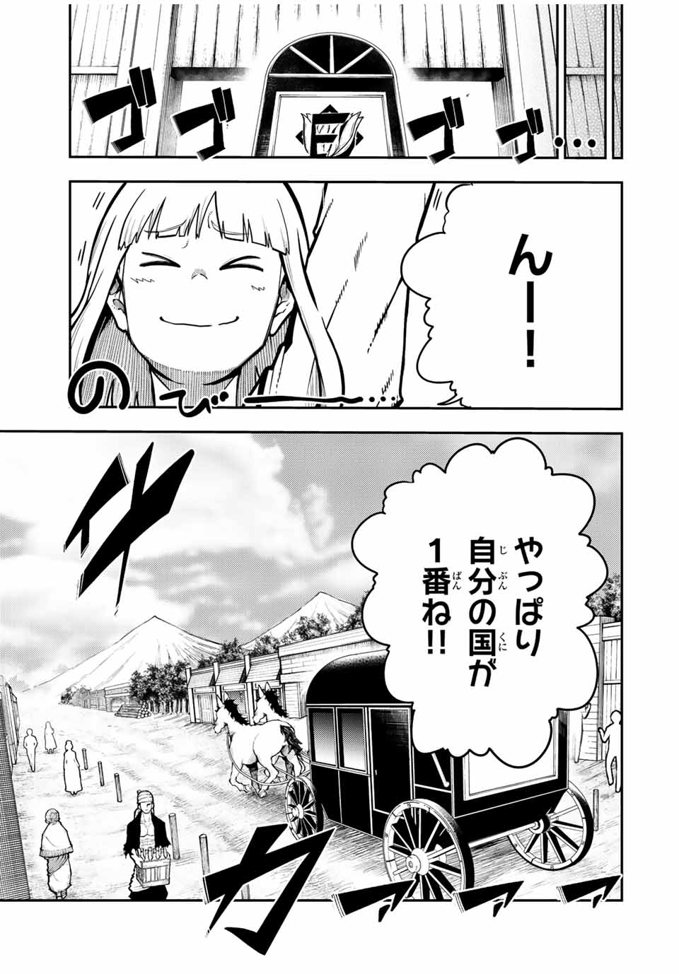 the strongest former prince-; 奴隷転生 ～その奴隷、最強の元王子につき～ 第86話 - Page 7