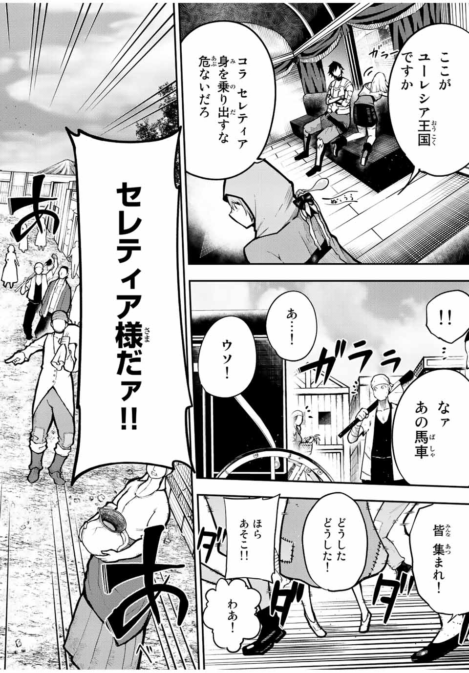 the strongest former prince-; 奴隷転生 ～その奴隷、最強の元王子につき～ 第86話 - Page 8