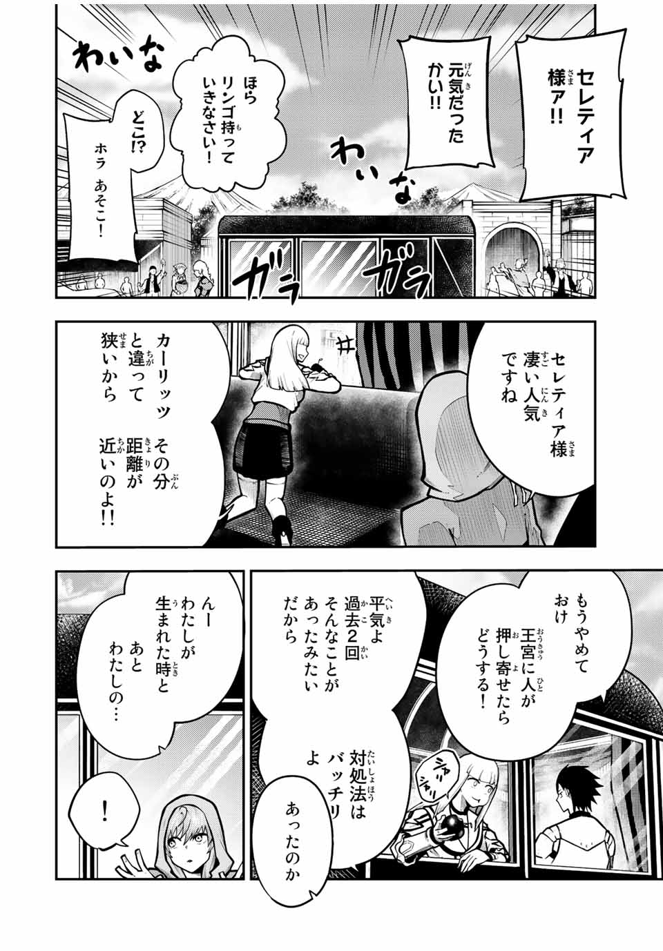 the strongest former prince-; 奴隷転生 ～その奴隷、最強の元王子につき～ 第86話 - Page 10