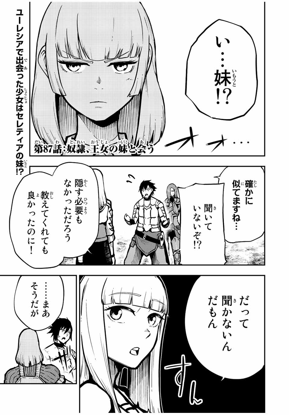 the strongest former prince-; 奴隷転生 ～その奴隷、最強の元王子につき～ 第87話 - Page 1